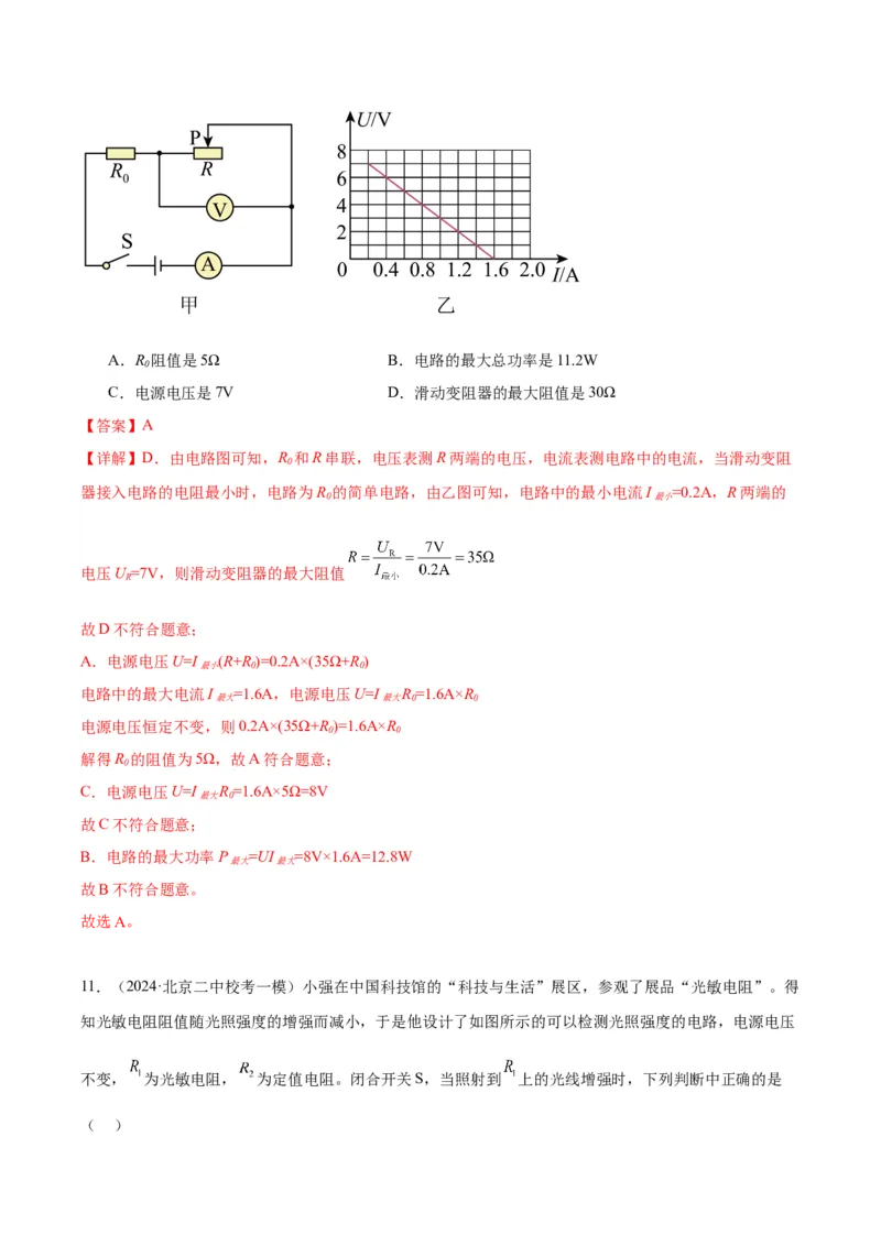 专题12欧姆定律（教师版）_北京中考物理c_2026北京中考物理专用5年中考真题和1年模拟题分类汇编(2021-2025)_5年（2020-2024）中考物理真题分类汇编（北京专用）