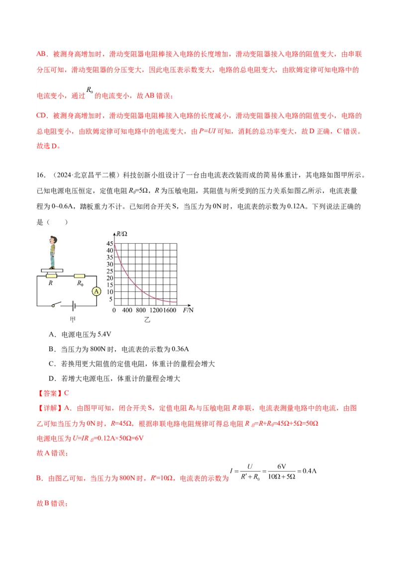 专题12欧姆定律（教师版）_北京中考物理c_2026北京中考物理专用5年中考真题和1年模拟题分类汇编(2021-2025)_5年（2020-2024）中考物理真题分类汇编（北京专用）