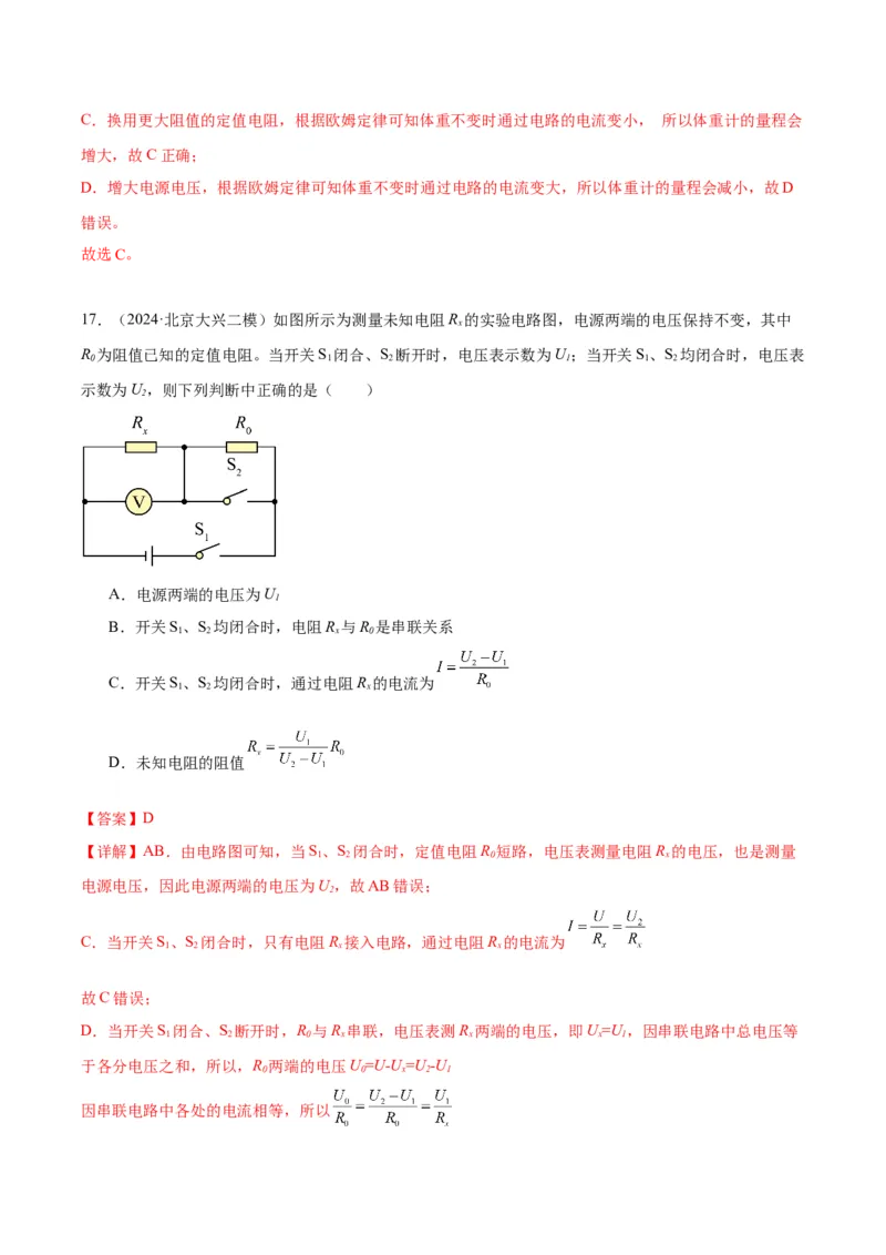 专题12欧姆定律（教师版）_北京中考物理c_2026北京中考物理专用5年中考真题和1年模拟题分类汇编(2021-2025)_5年（2020-2024）中考物理真题分类汇编（北京专用）