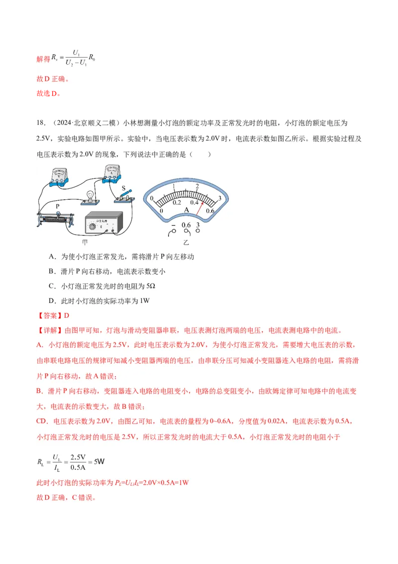 专题12欧姆定律（教师版）_北京中考物理c_2026北京中考物理专用5年中考真题和1年模拟题分类汇编(2021-2025)_5年（2020-2024）中考物理真题分类汇编（北京专用）