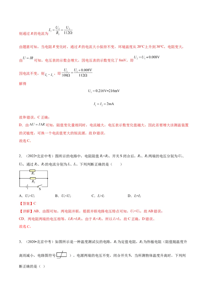 专题12欧姆定律（教师版）_北京中考物理c_2026北京中考物理专用5年中考真题和1年模拟题分类汇编(2021-2025)_5年（2020-2024）中考物理真题分类汇编（北京专用）