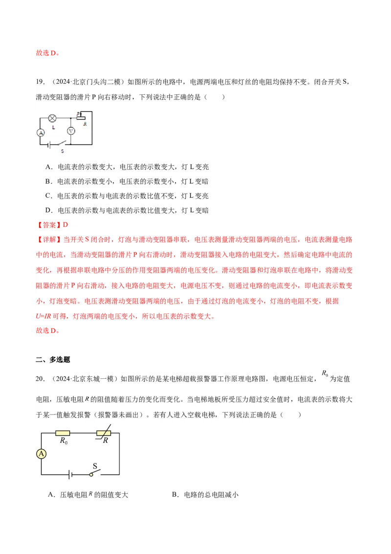 专题12欧姆定律（教师版）_北京中考物理c_2026北京中考物理专用5年中考真题和1年模拟题分类汇编(2021-2025)_5年（2020-2024）中考物理真题分类汇编（北京专用）