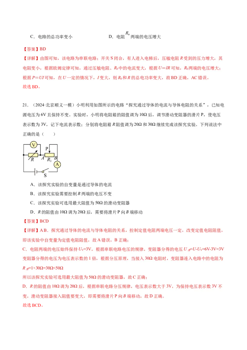 专题12欧姆定律（教师版）_北京中考物理c_2026北京中考物理专用5年中考真题和1年模拟题分类汇编(2021-2025)_5年（2020-2024）中考物理真题分类汇编（北京专用）