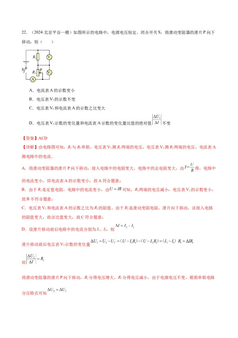 专题12欧姆定律（教师版）_北京中考物理c_2026北京中考物理专用5年中考真题和1年模拟题分类汇编(2021-2025)_5年（2020-2024）中考物理真题分类汇编（北京专用）