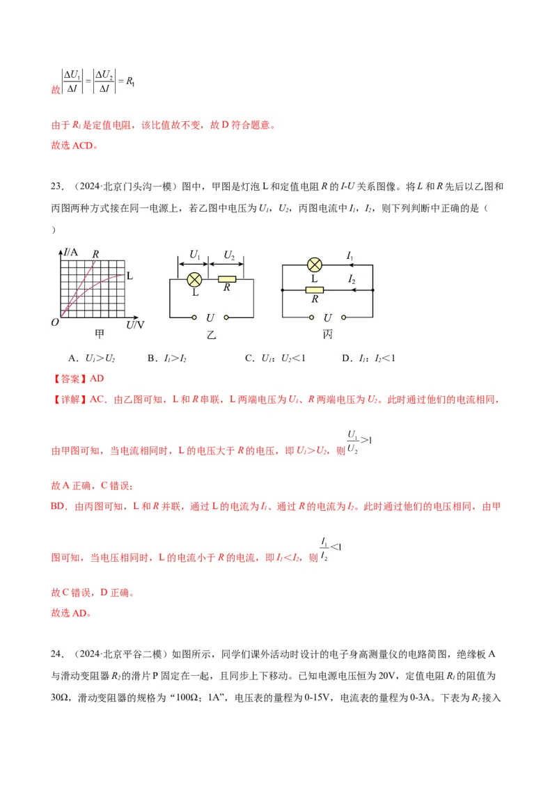专题12欧姆定律（教师版）_北京中考物理c_2026北京中考物理专用5年中考真题和1年模拟题分类汇编(2021-2025)_5年（2020-2024）中考物理真题分类汇编（北京专用）