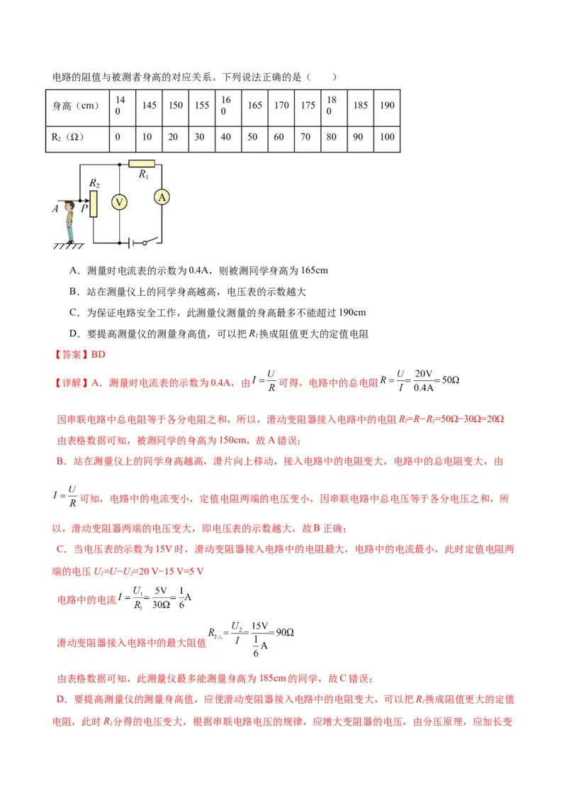 专题12欧姆定律（教师版）_北京中考物理c_2026北京中考物理专用5年中考真题和1年模拟题分类汇编(2021-2025)_5年（2020-2024）中考物理真题分类汇编（北京专用）