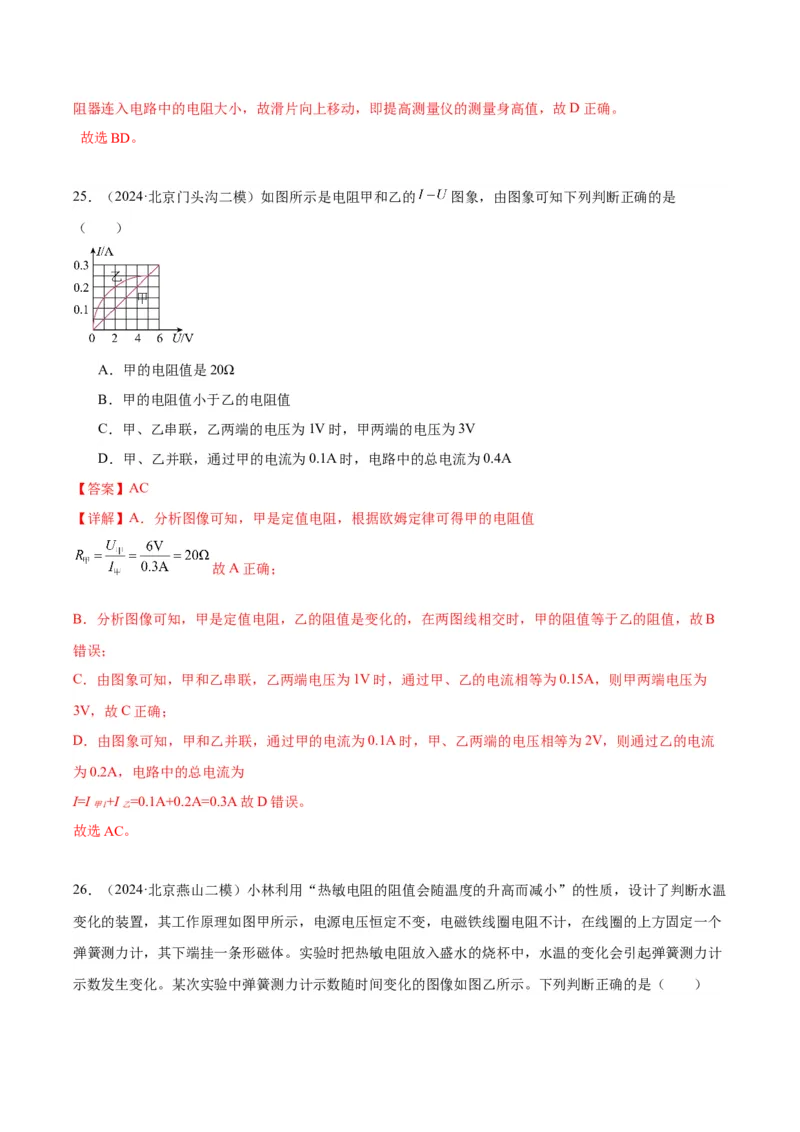 专题12欧姆定律（教师版）_北京中考物理c_2026北京中考物理专用5年中考真题和1年模拟题分类汇编(2021-2025)_5年（2020-2024）中考物理真题分类汇编（北京专用）