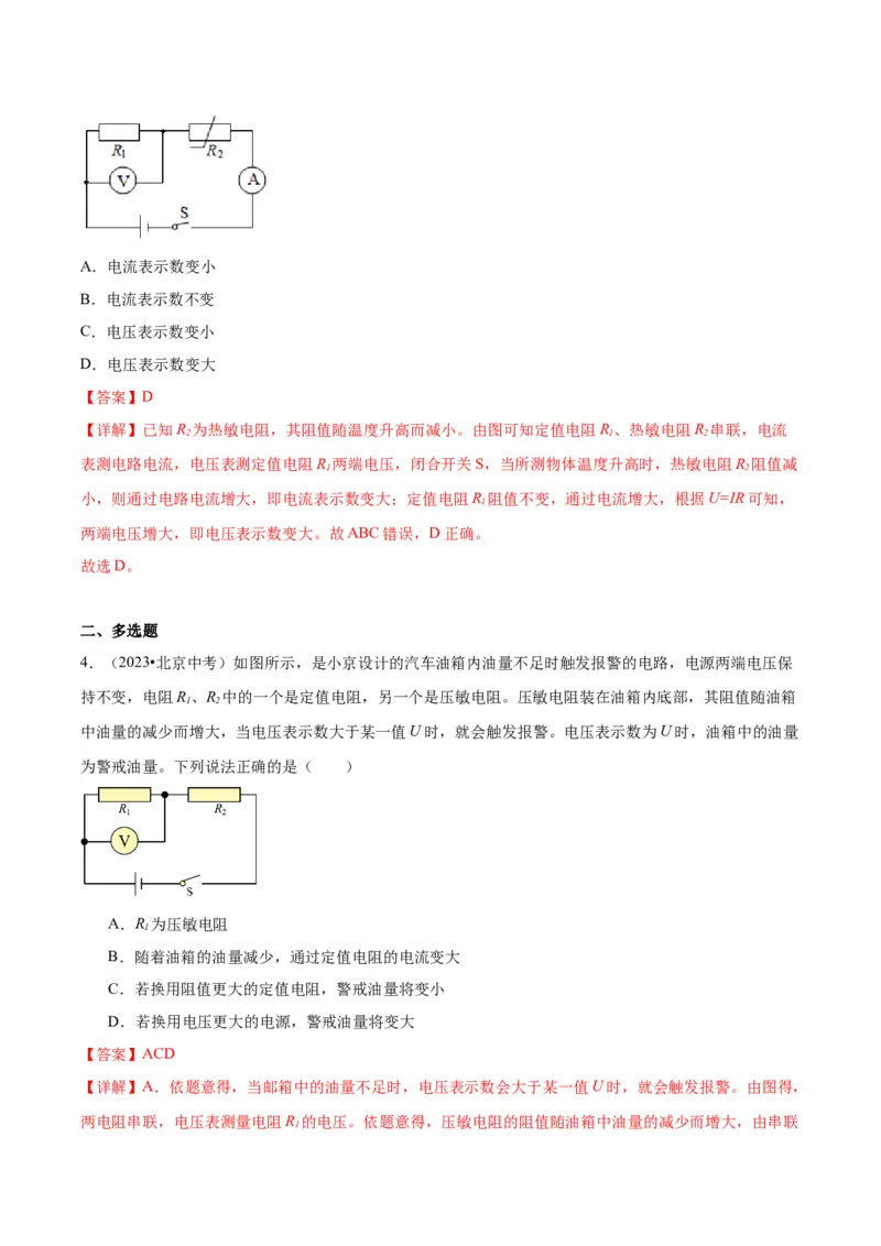 专题12欧姆定律（教师版）_北京中考物理c_2026北京中考物理专用5年中考真题和1年模拟题分类汇编(2021-2025)_5年（2020-2024）中考物理真题分类汇编（北京专用）