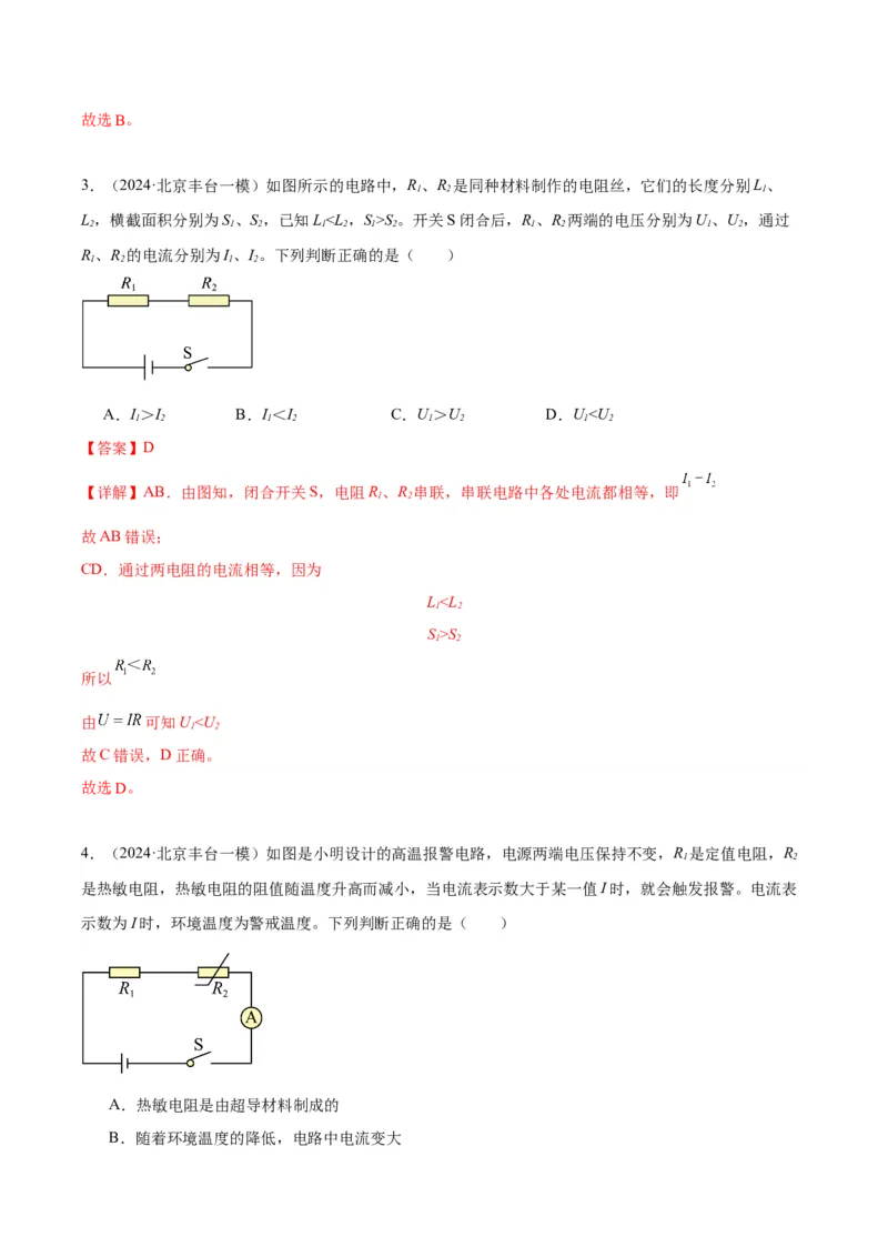 专题12欧姆定律（教师版）_北京中考物理c_2026北京中考物理专用5年中考真题和1年模拟题分类汇编(2021-2025)_5年（2020-2024）中考物理真题分类汇编（北京专用）