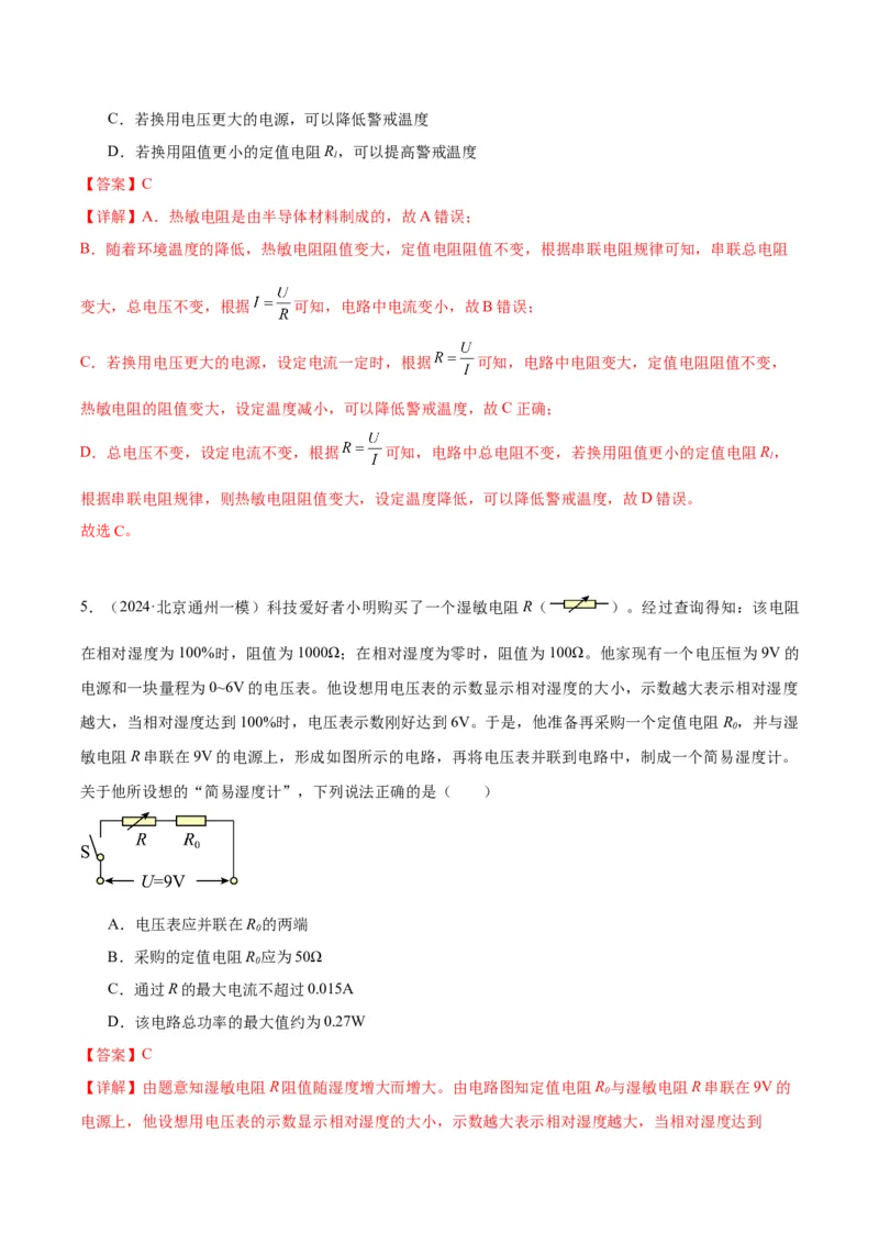 专题12欧姆定律（教师版）_北京中考物理c_2026北京中考物理专用5年中考真题和1年模拟题分类汇编(2021-2025)_5年（2020-2024）中考物理真题分类汇编（北京专用）