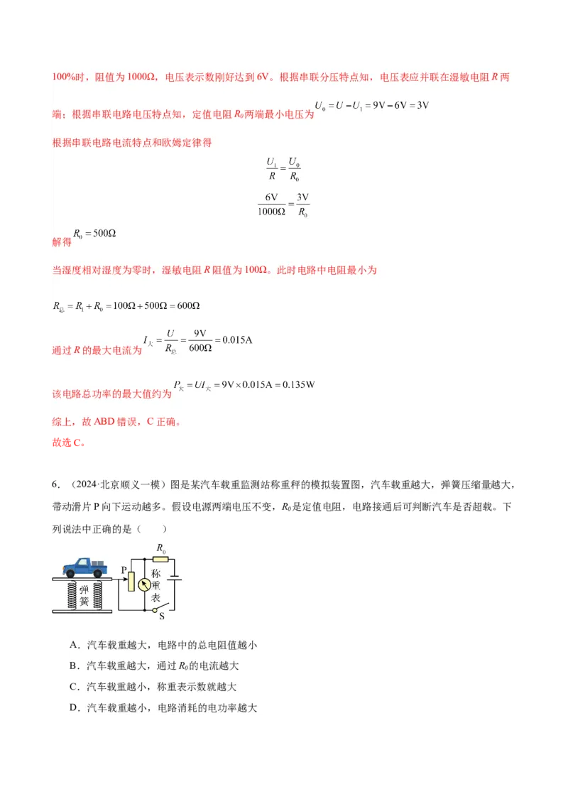 专题12欧姆定律（教师版）_北京中考物理c_2026北京中考物理专用5年中考真题和1年模拟题分类汇编(2021-2025)_5年（2020-2024）中考物理真题分类汇编（北京专用）