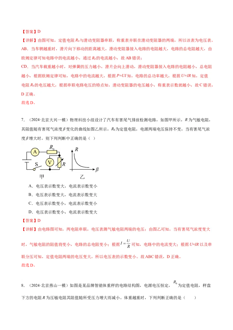 专题12欧姆定律（教师版）_北京中考物理c_2026北京中考物理专用5年中考真题和1年模拟题分类汇编(2021-2025)_5年（2020-2024）中考物理真题分类汇编（北京专用）