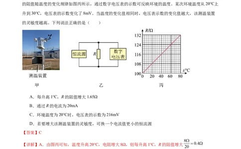 专题12欧姆定律（教师版）_北京中考物理c_2026北京中考物理专用5年中考真题和1年模拟题分类汇编(2021-2025)_5年（2020-2024）中考物理真题分类汇编（北京专用）