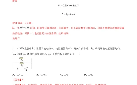 专题12欧姆定律（教师版）_北京中考物理c_2026北京中考物理专用5年中考真题和1年模拟题分类汇编(2021-2025)_5年（2020-2024）中考物理真题分类汇编（北京专用）