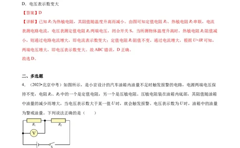 专题12欧姆定律（教师版）_北京中考物理c_2026北京中考物理专用5年中考真题和1年模拟题分类汇编(2021-2025)_5年（2020-2024）中考物理真题分类汇编（北京专用）