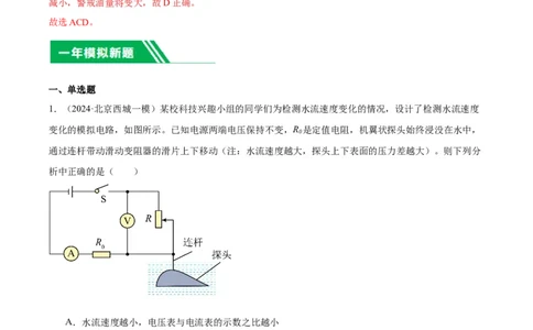 专题12欧姆定律（教师版）_北京中考物理c_2026北京中考物理专用5年中考真题和1年模拟题分类汇编(2021-2025)_5年（2020-2024）中考物理真题分类汇编（北京专用）