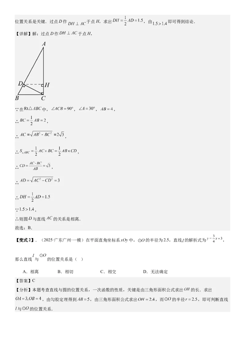 24.2点和圆、直线和圆的位置关系教师版_人教版数学九年级上册_版本二_九年级数学上册（人教版）_考点题型技巧高分突破-U360_2026版