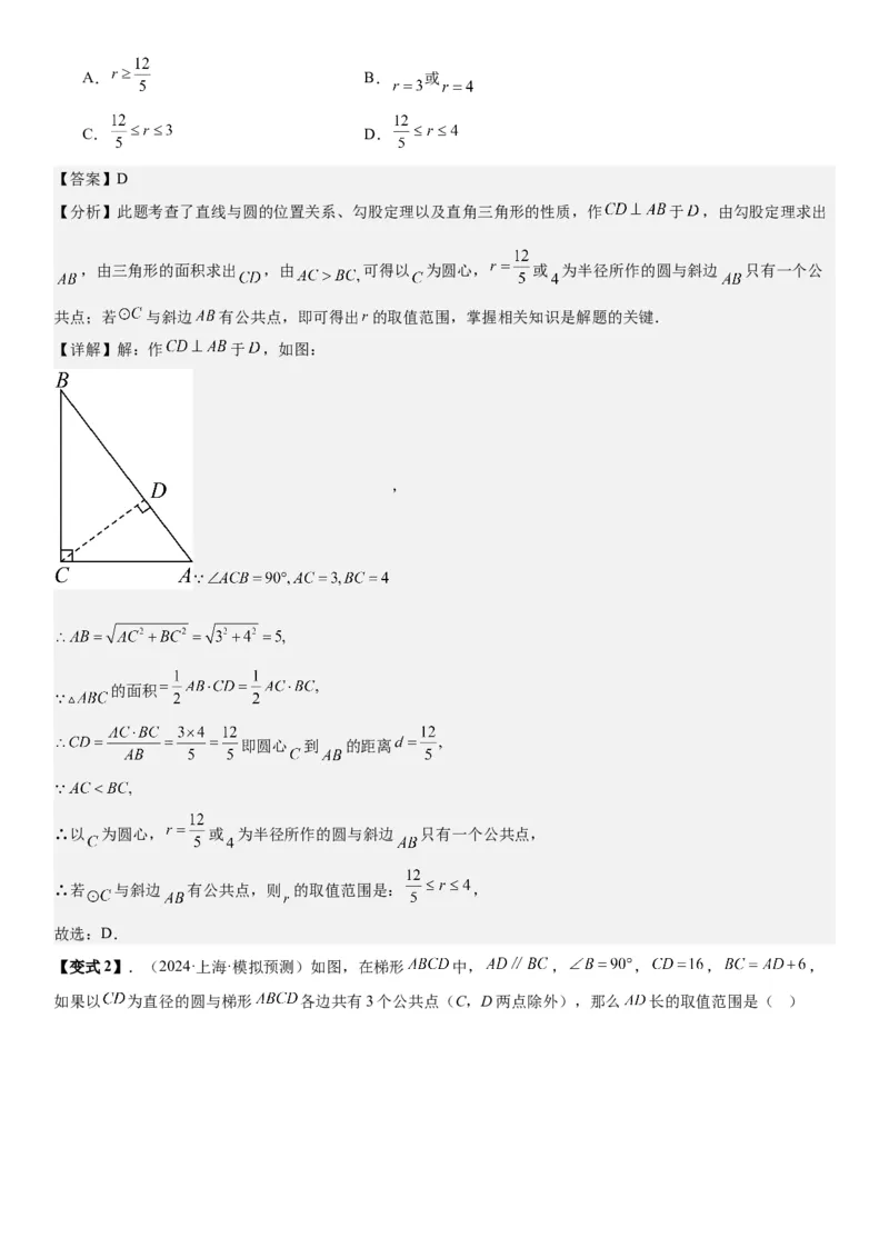 24.2点和圆、直线和圆的位置关系教师版_人教版数学九年级上册_版本二_九年级数学上册（人教版）_考点题型技巧高分突破-U360_2026版