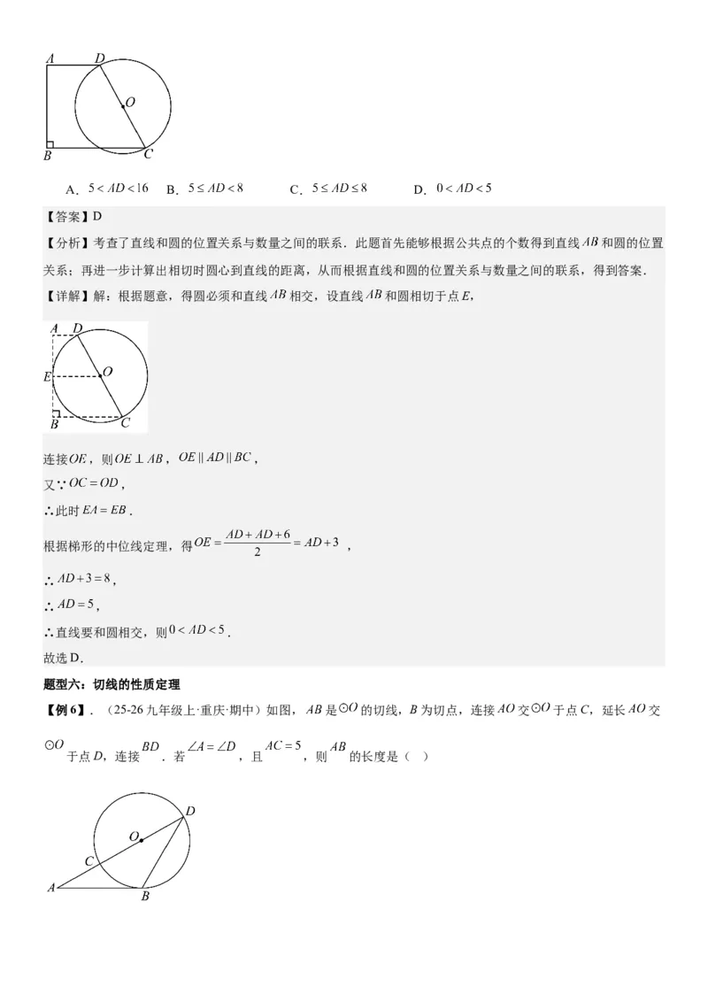 24.2点和圆、直线和圆的位置关系教师版_人教版数学九年级上册_版本二_九年级数学上册（人教版）_考点题型技巧高分突破-U360_2026版