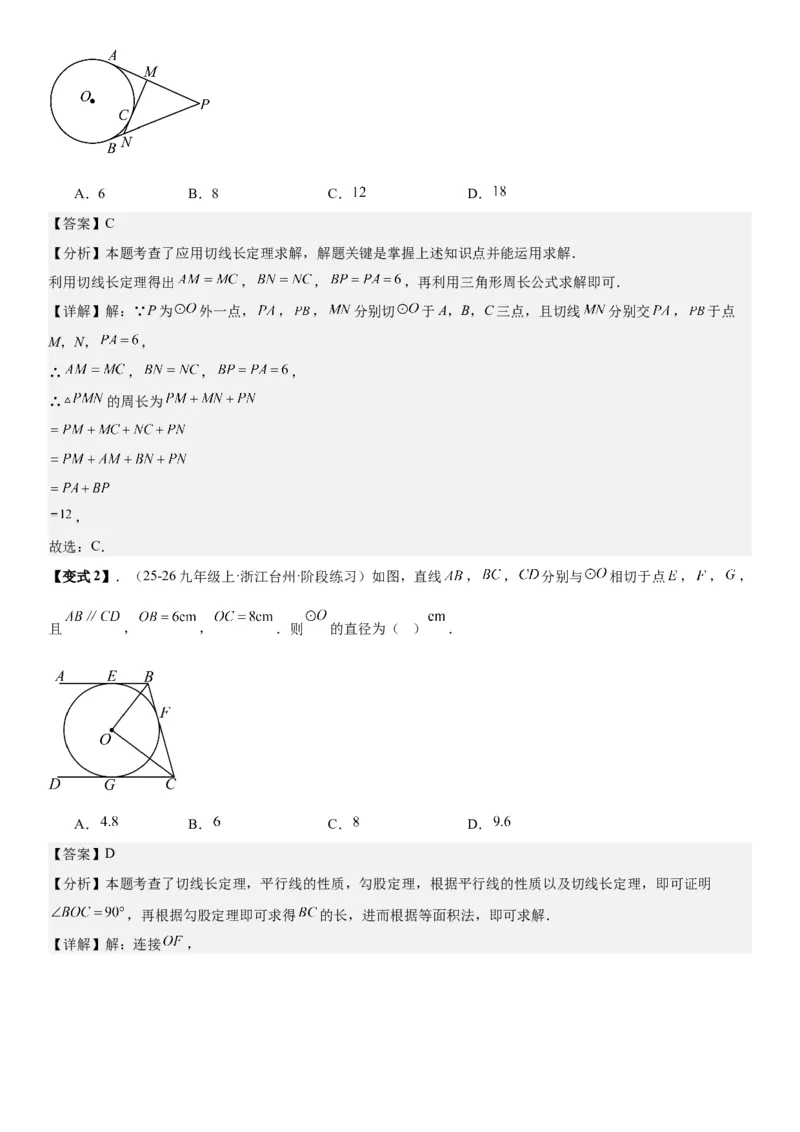 24.2点和圆、直线和圆的位置关系教师版_人教版数学九年级上册_版本二_九年级数学上册（人教版）_考点题型技巧高分突破-U360_2026版