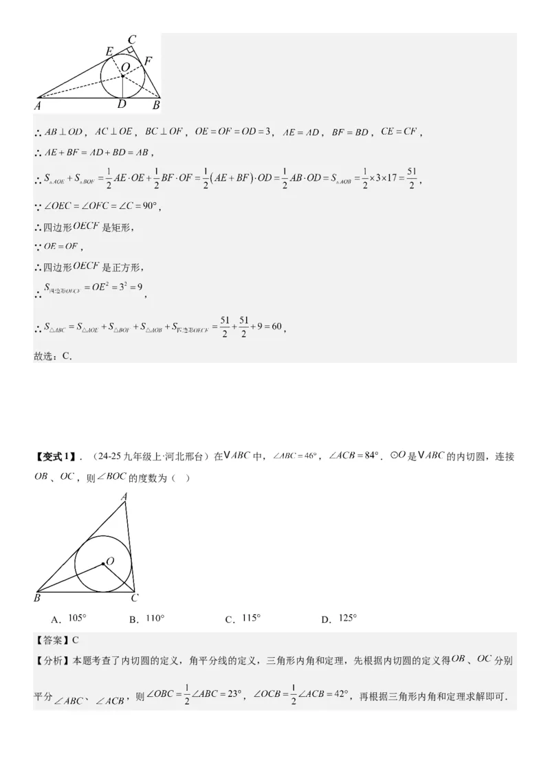 24.2点和圆、直线和圆的位置关系教师版_人教版数学九年级上册_版本二_九年级数学上册（人教版）_考点题型技巧高分突破-U360_2026版