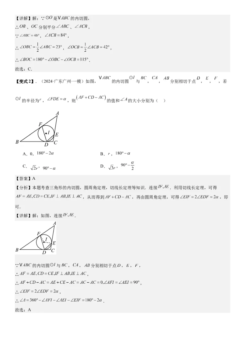 24.2点和圆、直线和圆的位置关系教师版_人教版数学九年级上册_版本二_九年级数学上册（人教版）_考点题型技巧高分突破-U360_2026版