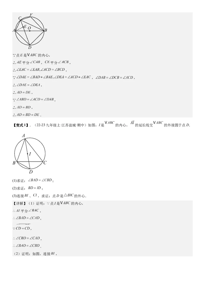 24.2点和圆、直线和圆的位置关系教师版_人教版数学九年级上册_版本二_九年级数学上册（人教版）_考点题型技巧高分突破-U360_2026版
