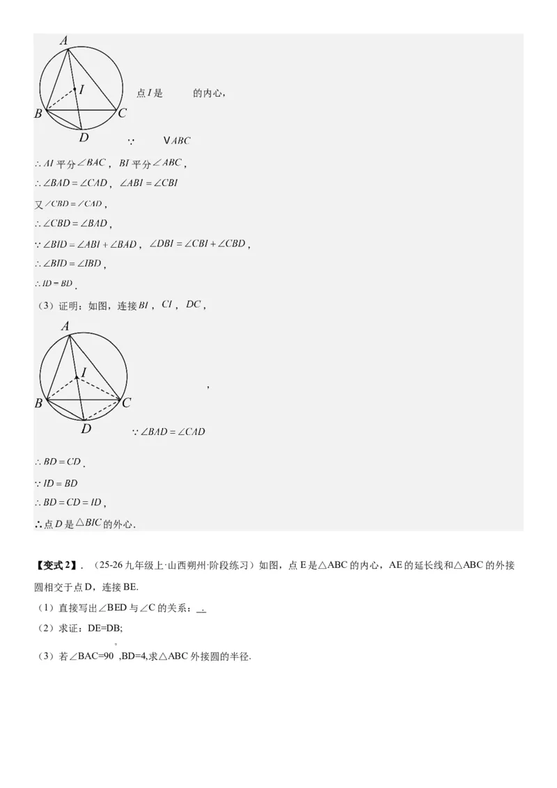 24.2点和圆、直线和圆的位置关系教师版_人教版数学九年级上册_版本二_九年级数学上册（人教版）_考点题型技巧高分突破-U360_2026版