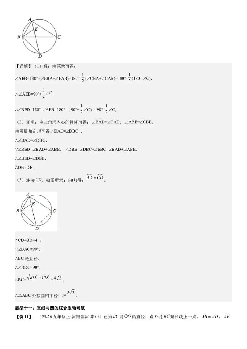 24.2点和圆、直线和圆的位置关系教师版_人教版数学九年级上册_版本二_九年级数学上册（人教版）_考点题型技巧高分突破-U360_2026版