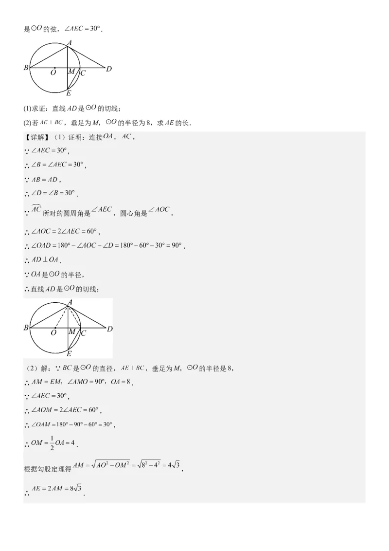 24.2点和圆、直线和圆的位置关系教师版_人教版数学九年级上册_版本二_九年级数学上册（人教版）_考点题型技巧高分突破-U360_2026版