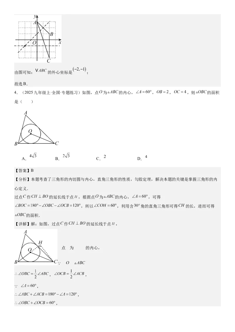 24.2点和圆、直线和圆的位置关系教师版_人教版数学九年级上册_版本二_九年级数学上册（人教版）_考点题型技巧高分突破-U360_2026版