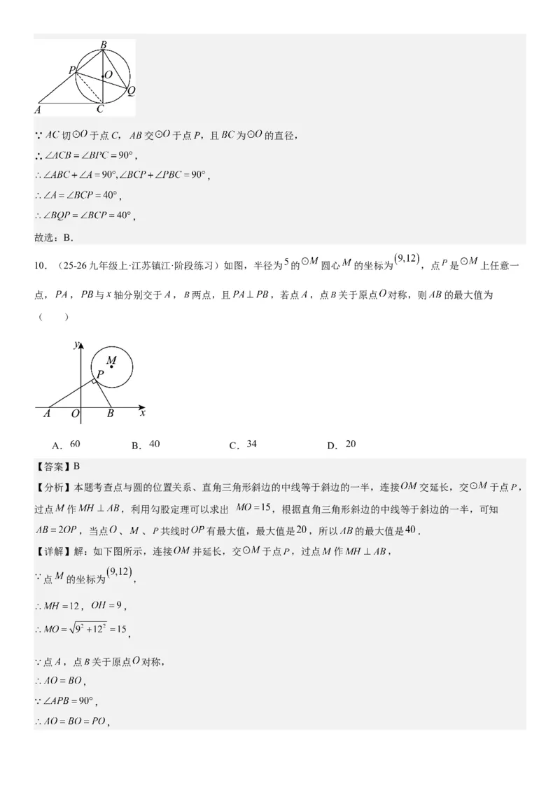 24.2点和圆、直线和圆的位置关系教师版_人教版数学九年级上册_版本二_九年级数学上册（人教版）_考点题型技巧高分突破-U360_2026版