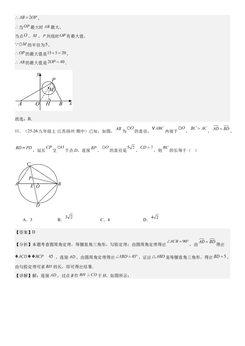 24.2点和圆、直线和圆的位置关系教师版_人教版数学九年级上册_版本二_九年级数学上册（人教版）_考点题型技巧高分突破-U360_2026版