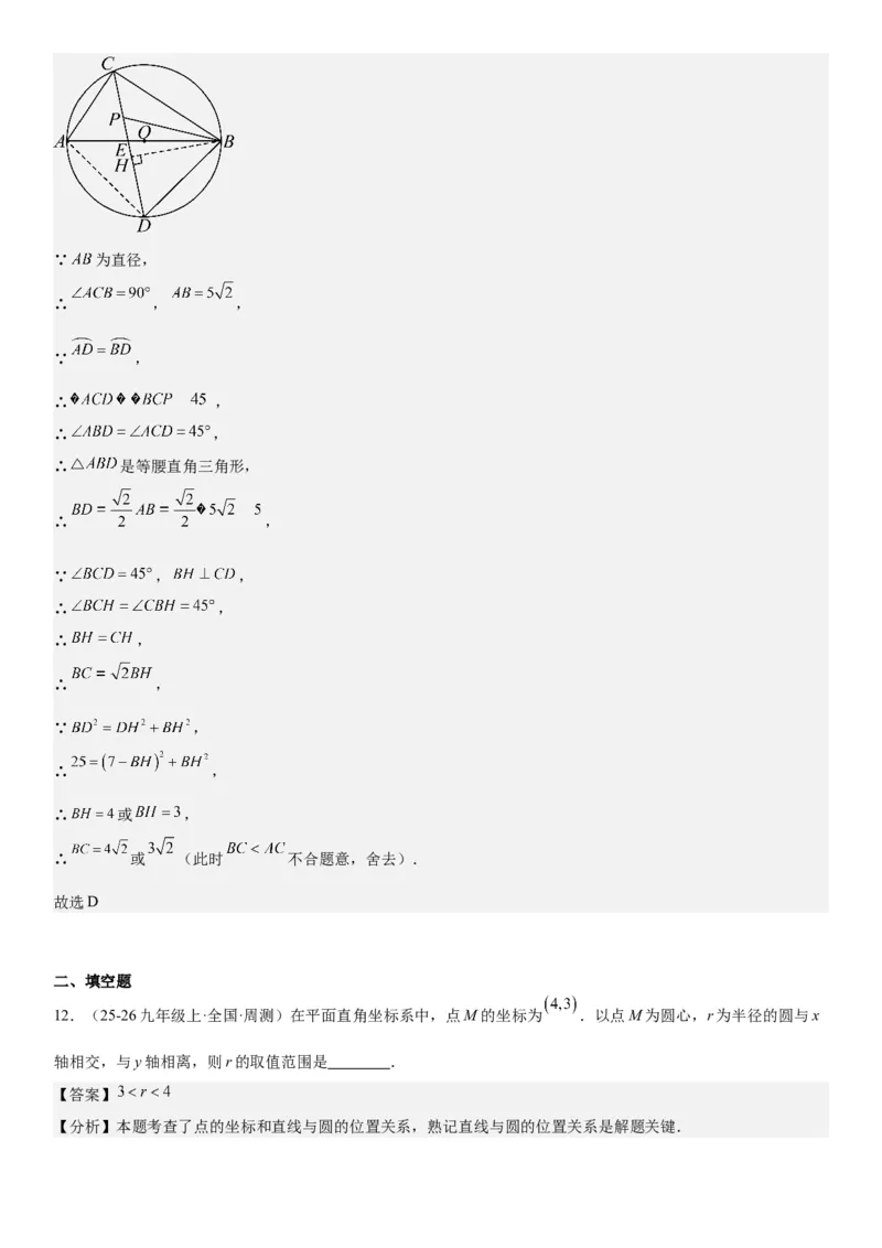 24.2点和圆、直线和圆的位置关系教师版_人教版数学九年级上册_版本二_九年级数学上册（人教版）_考点题型技巧高分突破-U360_2026版