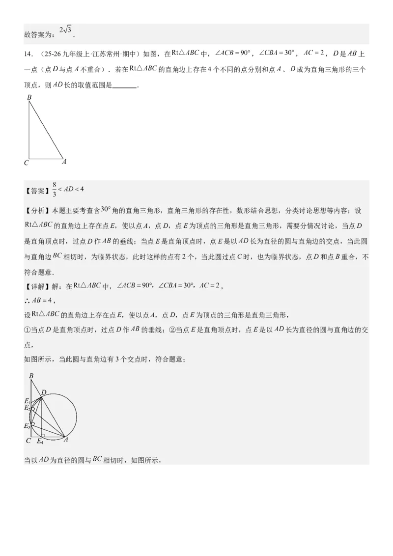 24.2点和圆、直线和圆的位置关系教师版_人教版数学九年级上册_版本二_九年级数学上册（人教版）_考点题型技巧高分突破-U360_2026版