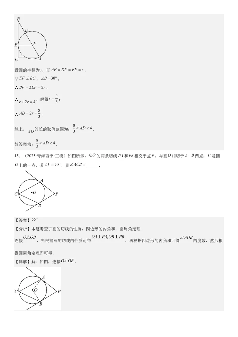 24.2点和圆、直线和圆的位置关系教师版_人教版数学九年级上册_版本二_九年级数学上册（人教版）_考点题型技巧高分突破-U360_2026版