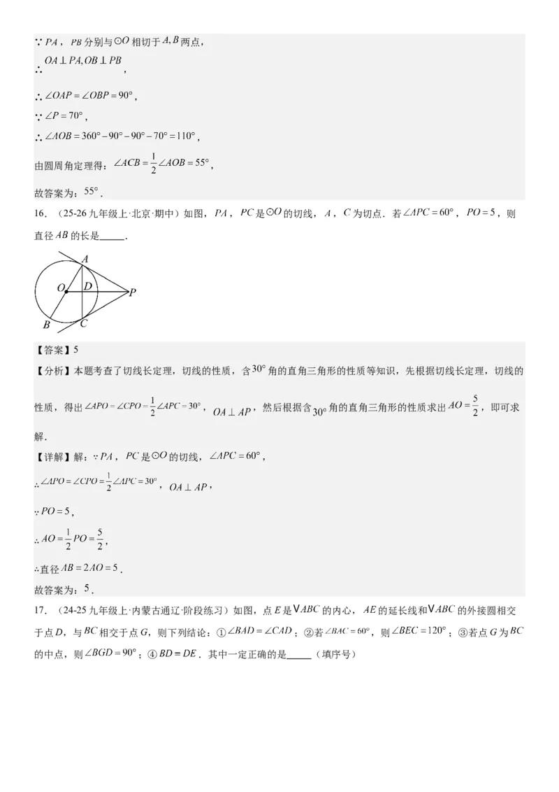 24.2点和圆、直线和圆的位置关系教师版_人教版数学九年级上册_版本二_九年级数学上册（人教版）_考点题型技巧高分突破-U360_2026版