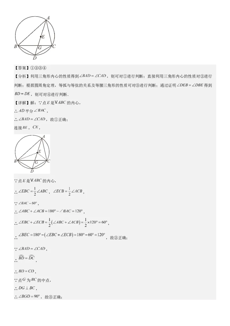 24.2点和圆、直线和圆的位置关系教师版_人教版数学九年级上册_版本二_九年级数学上册（人教版）_考点题型技巧高分突破-U360_2026版