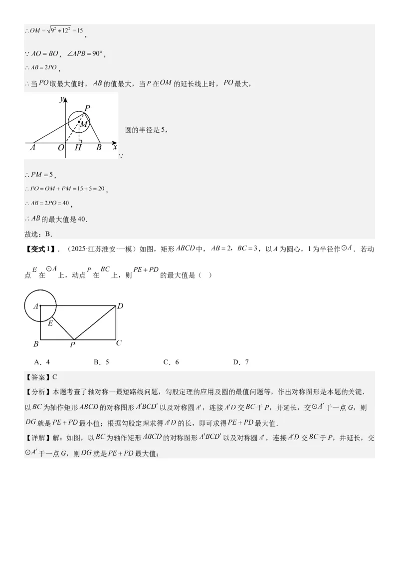24.2点和圆、直线和圆的位置关系教师版_人教版数学九年级上册_版本二_九年级数学上册（人教版）_考点题型技巧高分突破-U360_2026版