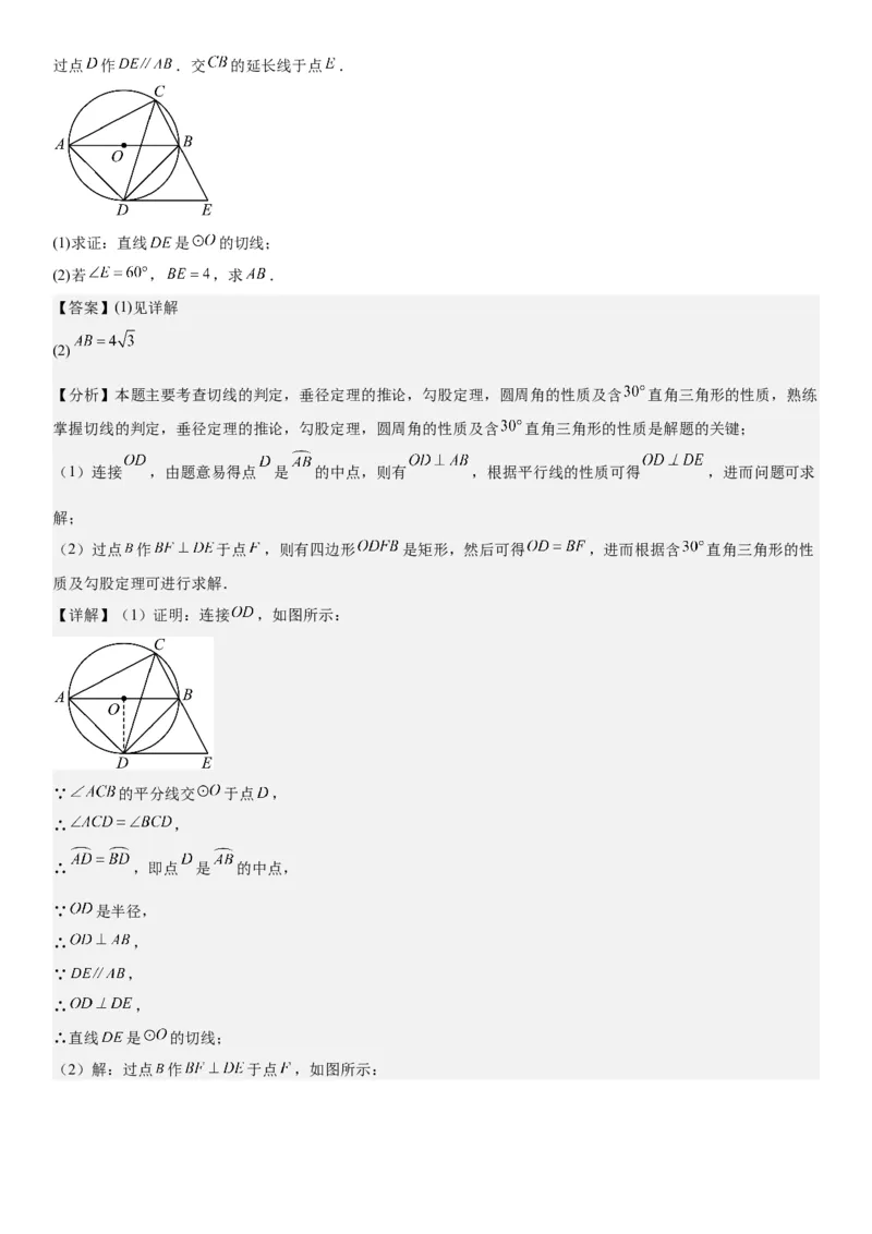 24.2点和圆、直线和圆的位置关系教师版_人教版数学九年级上册_版本二_九年级数学上册（人教版）_考点题型技巧高分突破-U360_2026版