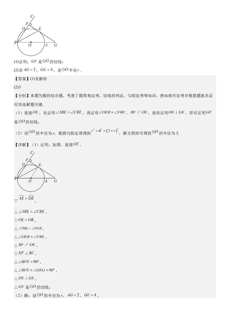 24.2点和圆、直线和圆的位置关系教师版_人教版数学九年级上册_版本二_九年级数学上册（人教版）_考点题型技巧高分突破-U360_2026版