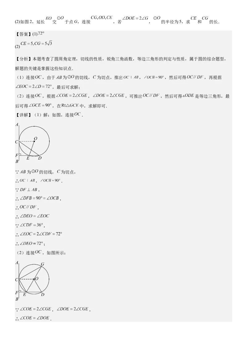 24.2点和圆、直线和圆的位置关系教师版_人教版数学九年级上册_版本二_九年级数学上册（人教版）_考点题型技巧高分突破-U360_2026版
