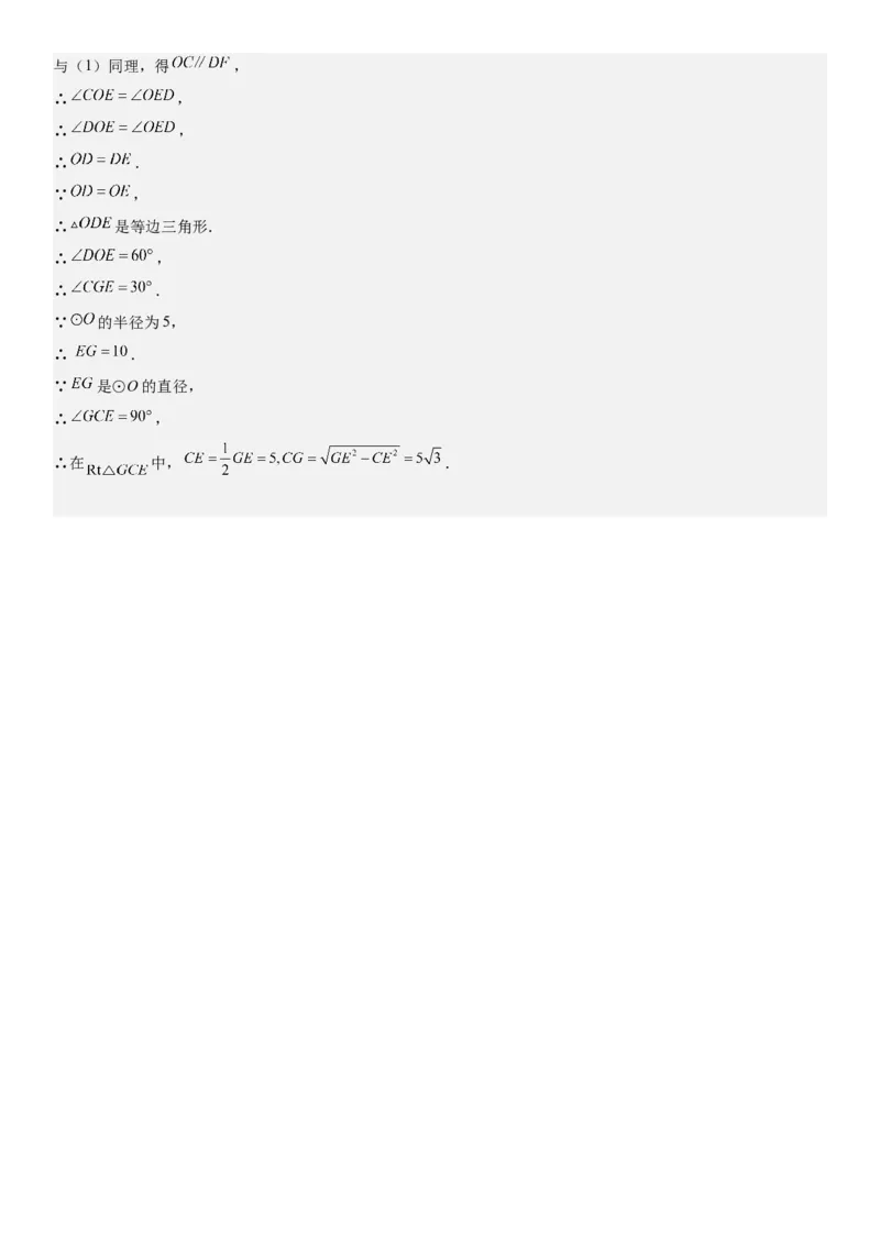 24.2点和圆、直线和圆的位置关系教师版_人教版数学九年级上册_版本二_九年级数学上册（人教版）_考点题型技巧高分突破-U360_2026版