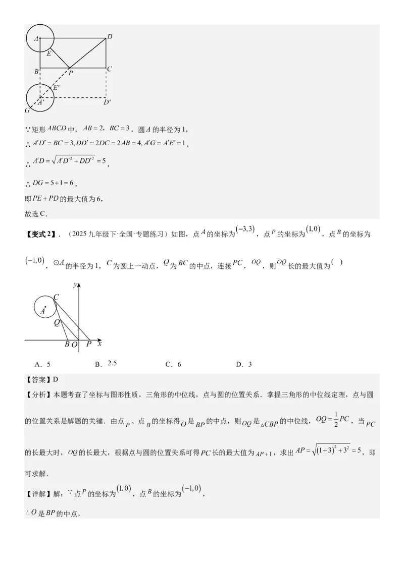 24.2点和圆、直线和圆的位置关系教师版_人教版数学九年级上册_版本二_九年级数学上册（人教版）_考点题型技巧高分突破-U360_2026版