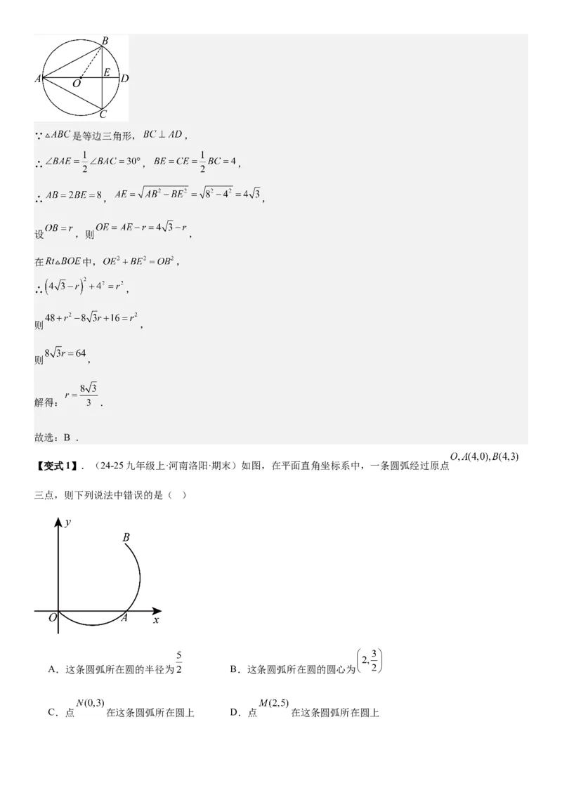 24.2点和圆、直线和圆的位置关系教师版_人教版数学九年级上册_版本二_九年级数学上册（人教版）_考点题型技巧高分突破-U360_2026版