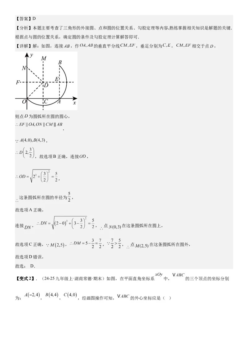 24.2点和圆、直线和圆的位置关系教师版_人教版数学九年级上册_版本二_九年级数学上册（人教版）_考点题型技巧高分突破-U360_2026版