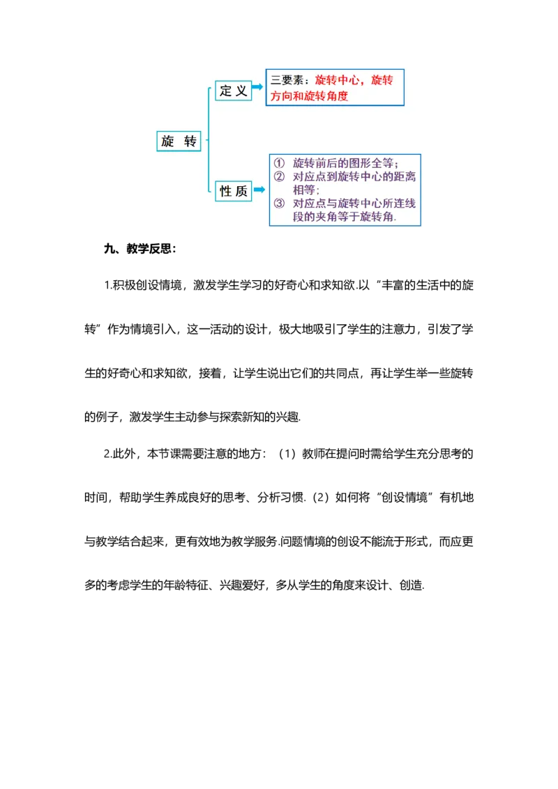 23.1图形的旋转（第1课时）_人教版数学九年级上册_版本二_九年级数学上册（人教版）_教学设计_教案选择1_9上数教案选择1_第二十三章旋转（教案）_23.1图形的旋转