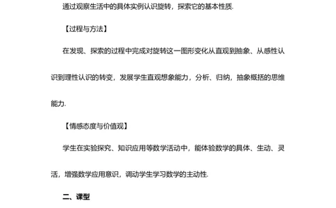 23.1图形的旋转（第1课时）_人教版数学九年级上册_版本二_九年级数学上册（人教版）_教学设计_教案选择1_9上数教案选择1_第二十三章旋转（教案）_23.1图形的旋转