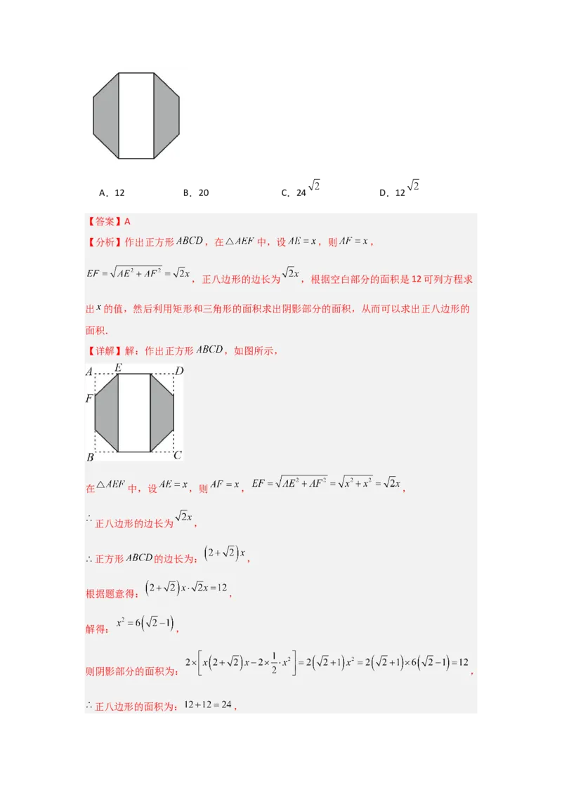 24.3正多边形与圆（知识解读+达标检测）（教师版）_人教版数学九年级上册_版本二_九年级数学上册（人教版）_知识解读与题型专练-V14_2025版