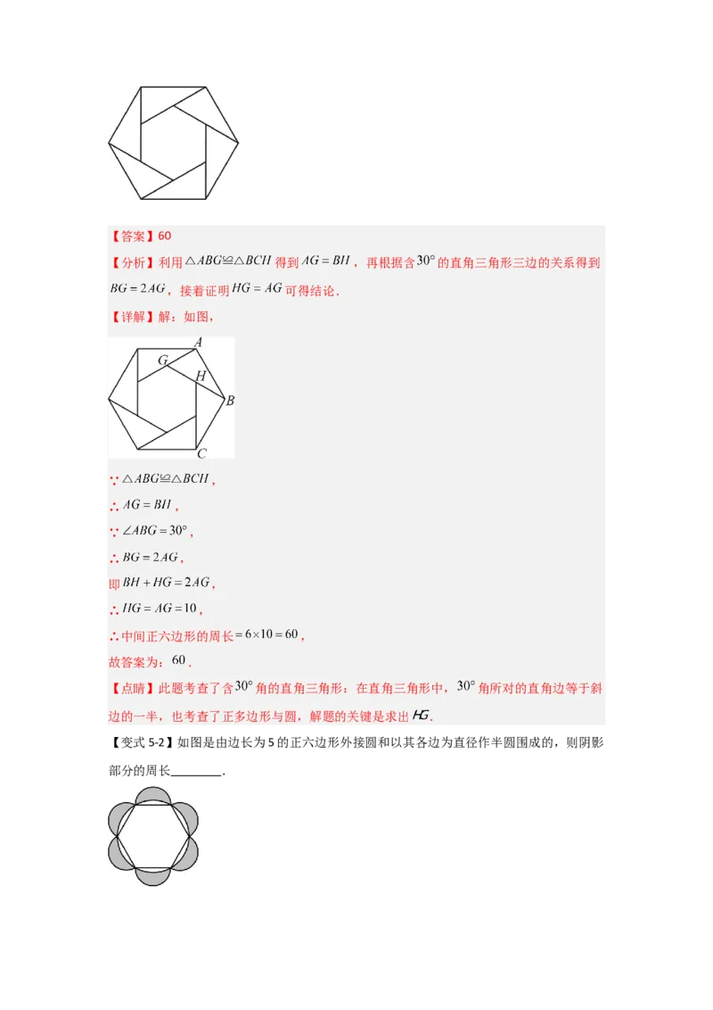 24.3正多边形与圆（知识解读+达标检测）（教师版）_人教版数学九年级上册_版本二_九年级数学上册（人教版）_知识解读与题型专练-V14_2025版